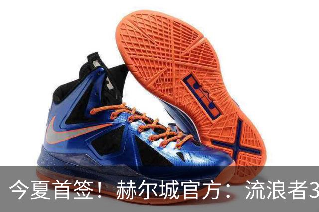 今夏首签！赫尔城官方：流浪者33岁门将巴特兰加盟，签下2+1合同