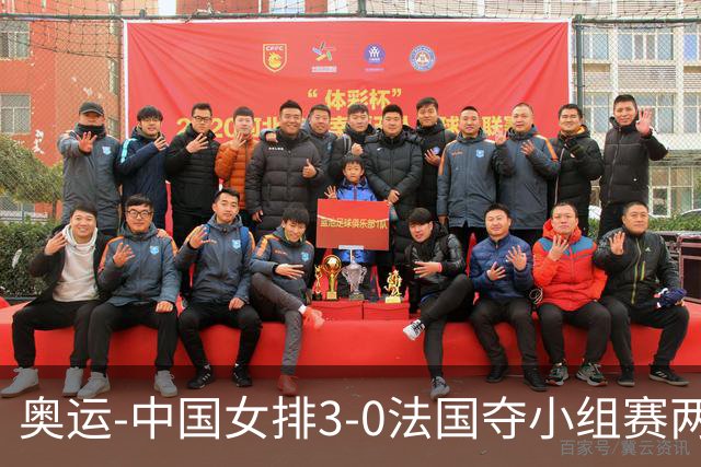 奥运-中国女排3-0法国夺小组赛两连胜 提前进8强
