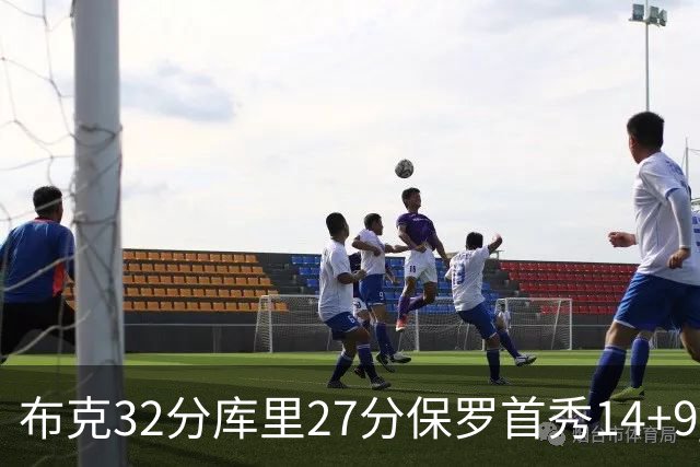 布克32分库里27分保罗首秀14+9 太阳险胜勇士